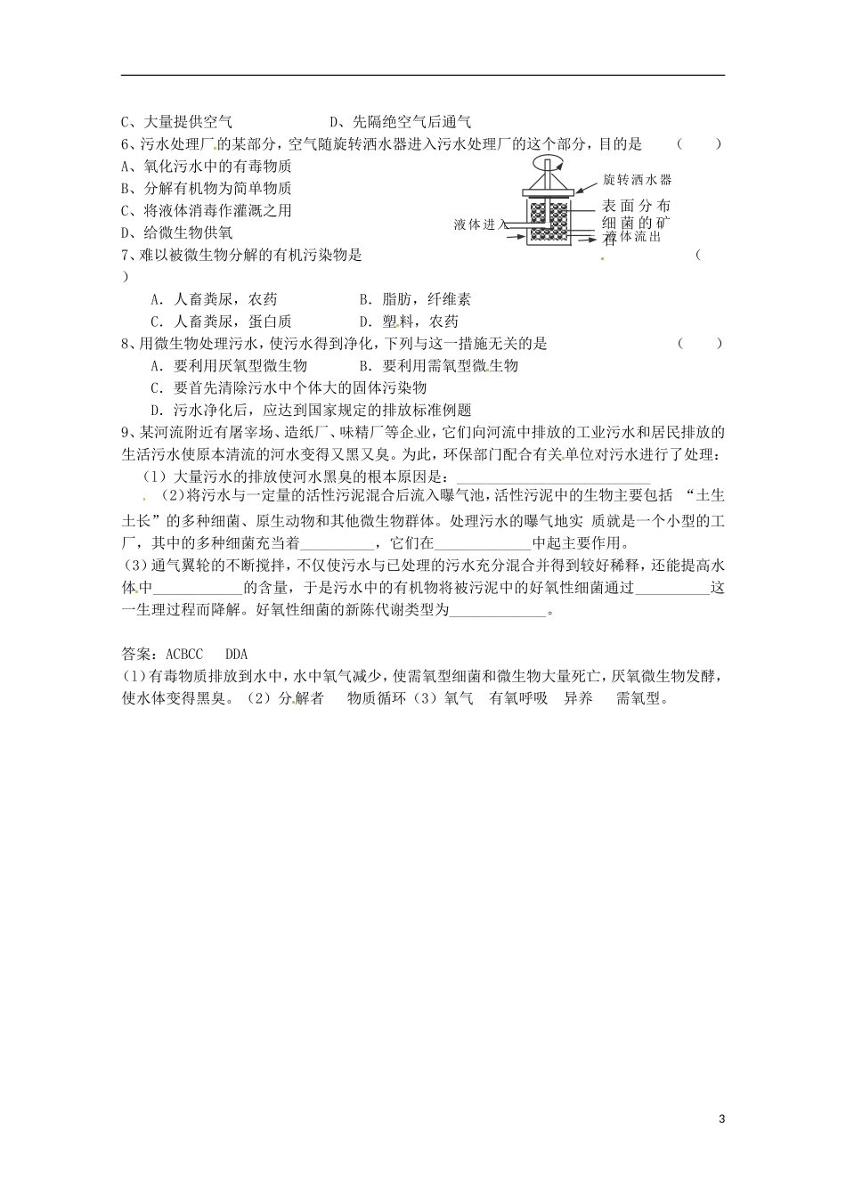 高中生物 4.2《生物净化的原理及其应用》学案 新人教版选修2_第3页