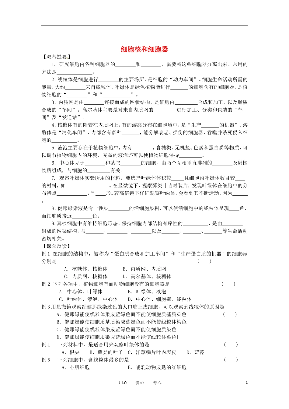 高中生物 3.2《细胞核和细胞器》学案 沪科版第一册_第1页