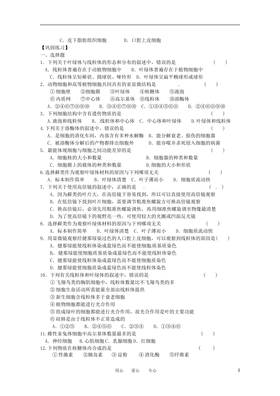 高中生物 3.2《细胞核和细胞器》学案 沪科版第一册_第2页