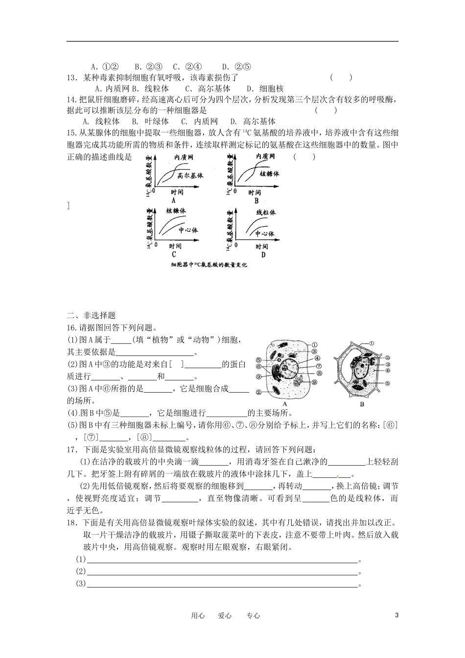 高中生物 3.2《细胞核和细胞器》学案 沪科版第一册_第3页