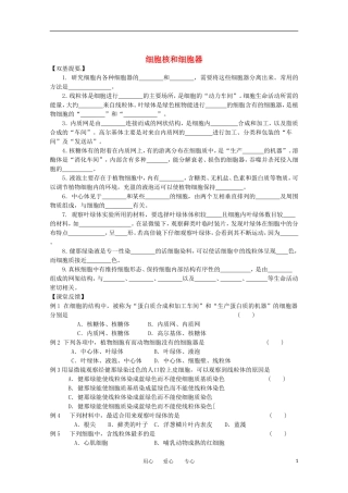高中生物 3.2《细胞核和细胞器》学案 沪科版第一册