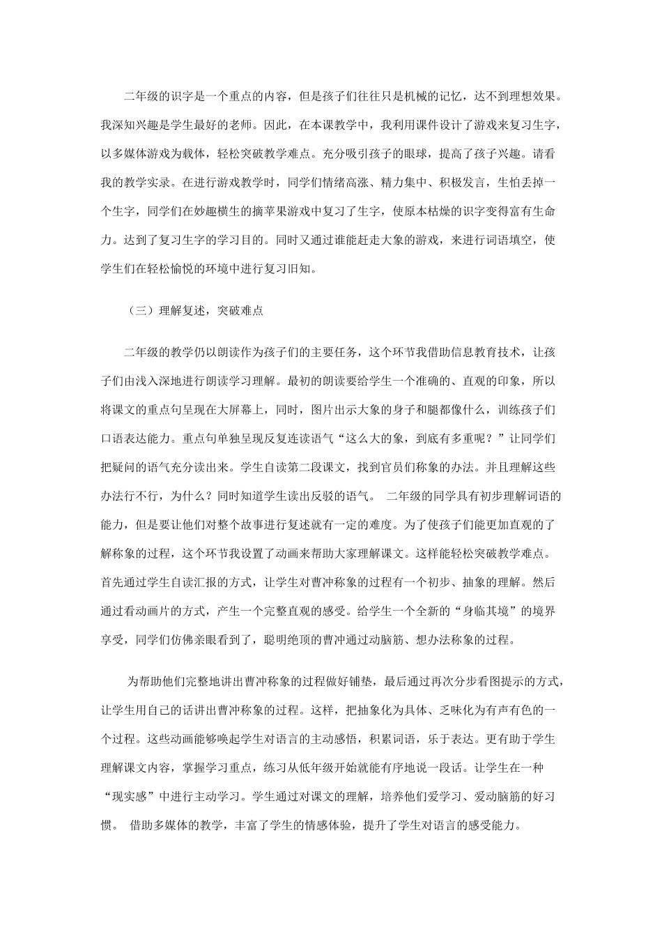 二年级语文上册 课文2 4《曹冲称象》说课稿 新人教版-新人教版小学二年级上册语文教案_第3页