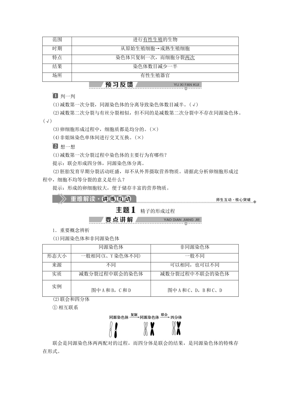 高中生物 第2章 遗传信息传递的结构基础 第1节 染色体是遗传信息的载体 第2课时 染色体在减数分裂中的行为（二）学案 北师大版必修2-北师大版高一必修2生物学案_第2页