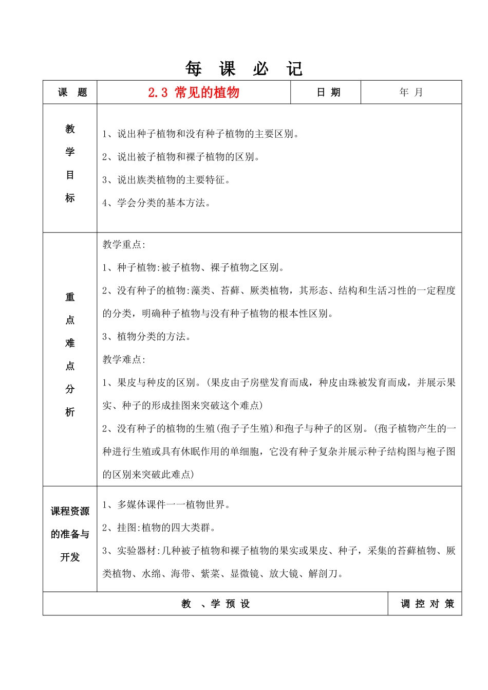 2.3 常见的植物_第1页