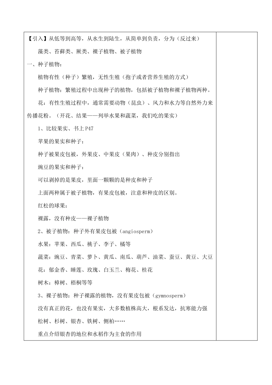 2.3 常见的植物_第2页