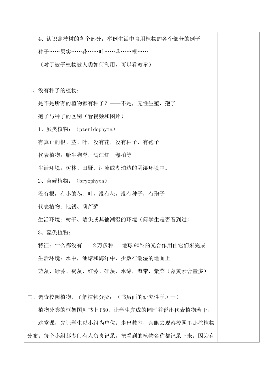 2.3 常见的植物_第3页