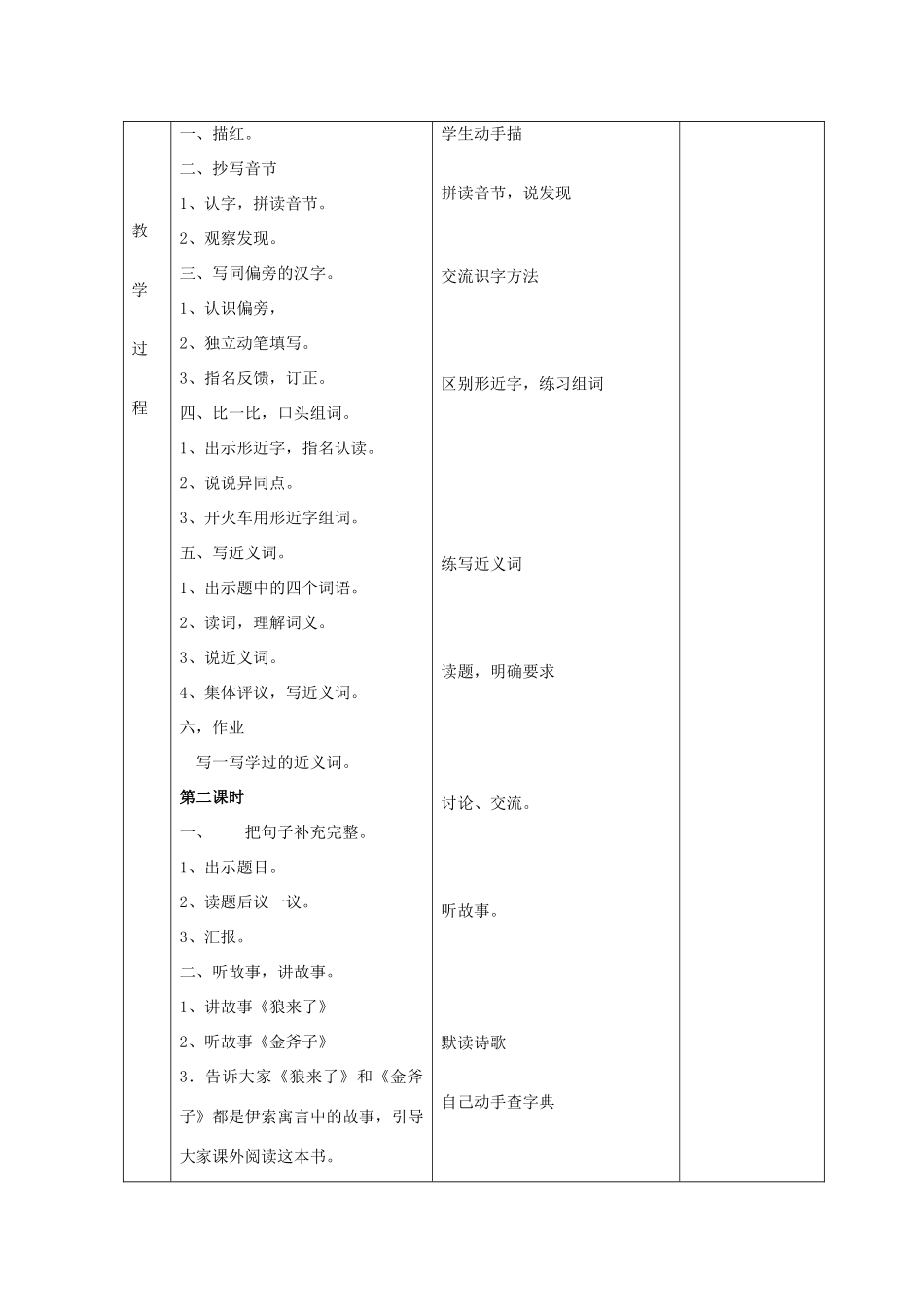 二年级语文上册 语文天地六教案 北师大版-北师大版小学二年级上册语文教案_第2页