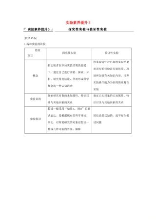 高考生物大一轮复习 第八单元 生物个体的稳态 实验素养提升5学案 苏教版-苏教版高三全册生物学案