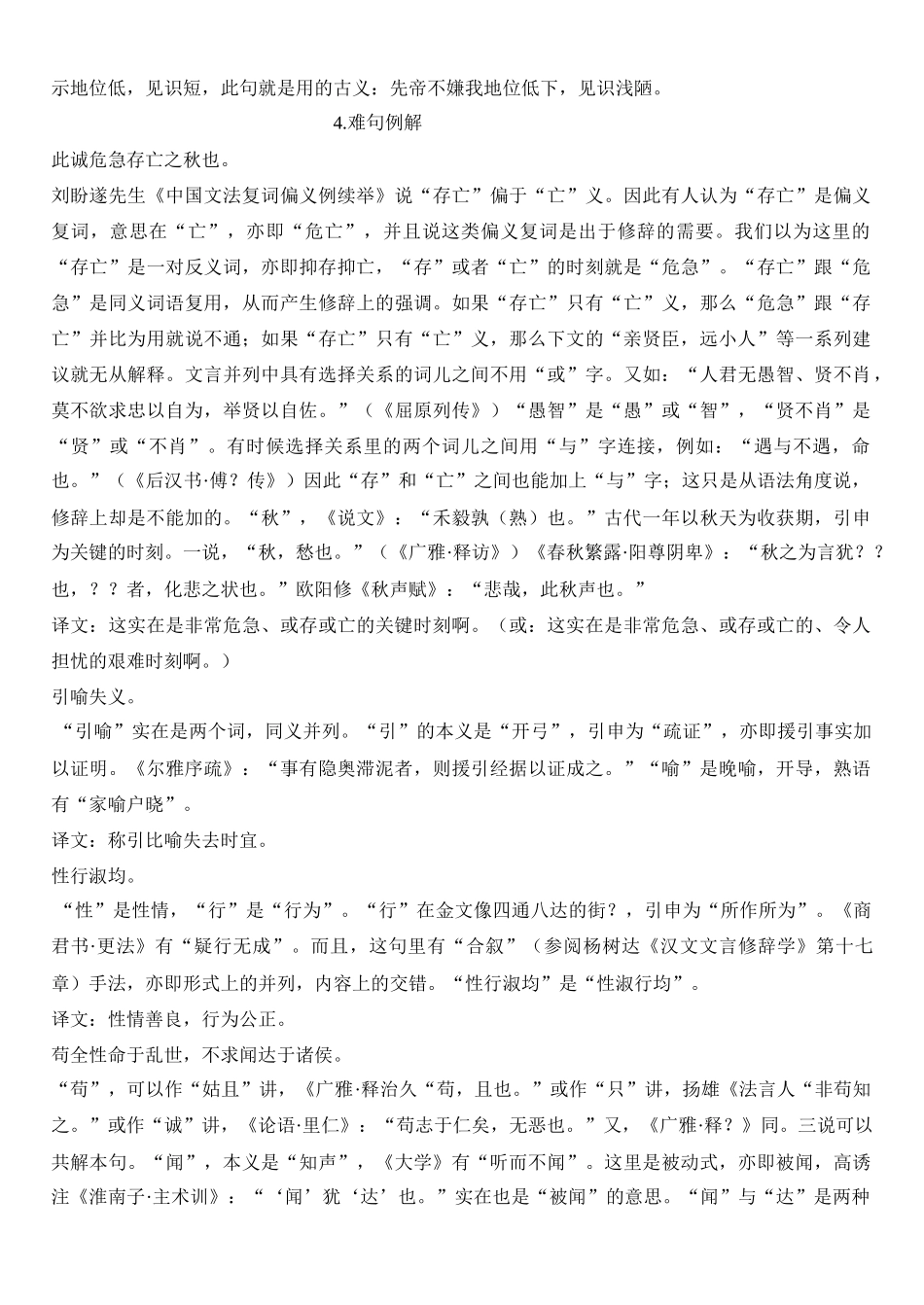 九年级上册出师表课堂教学设计人教版_第2页