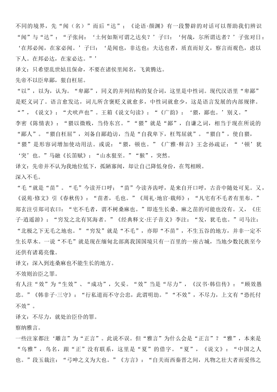 九年级上册出师表课堂教学设计人教版_第3页