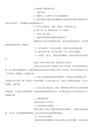 九年级上册出师表课堂教学设计人教版