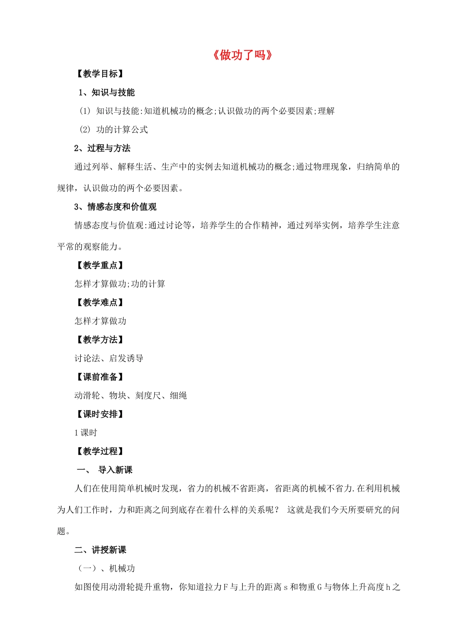 八年级物理全册 10.3 做功了吗教案 （新版）沪科版-（新版）沪科版初中八年级全册物理教案_第1页