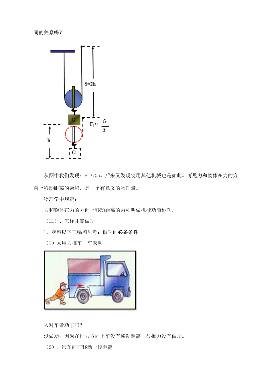 八年级物理全册 10.3 做功了吗教案 （新版）沪科版-（新版）沪科版初中八年级全册物理教案_第2页