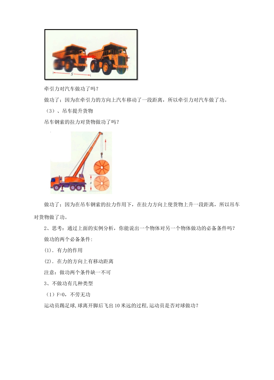 八年级物理全册 10.3 做功了吗教案 （新版）沪科版-（新版）沪科版初中八年级全册物理教案_第3页