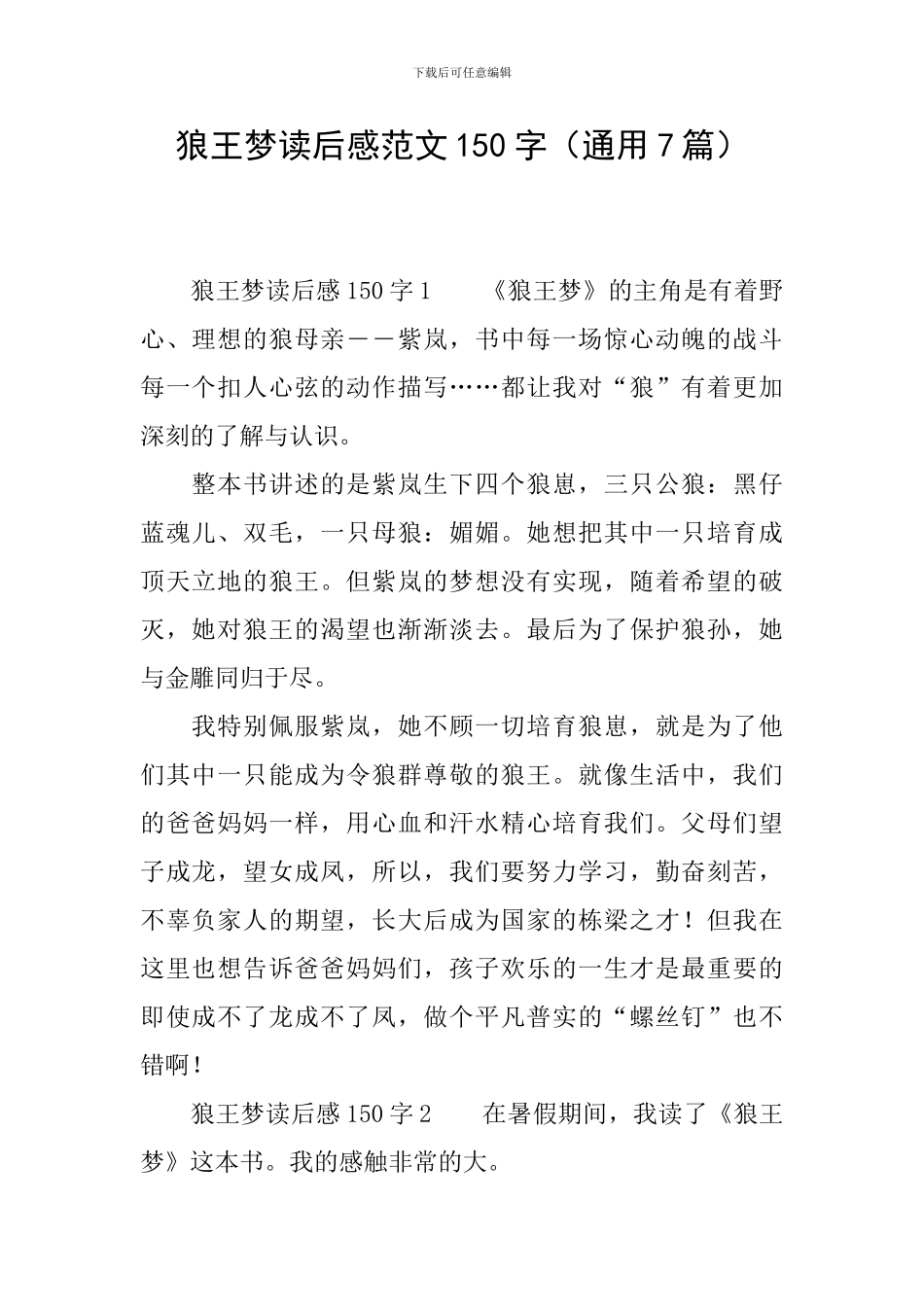 狼王梦读后感范文150字_第1页
