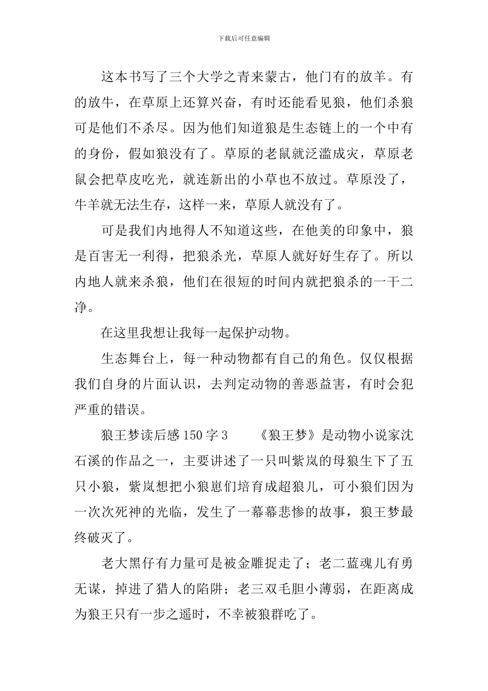 狼王梦读后感范文150字_第2页
