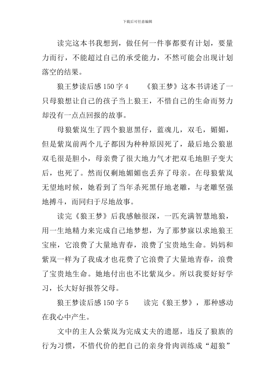 狼王梦读后感范文150字_第3页