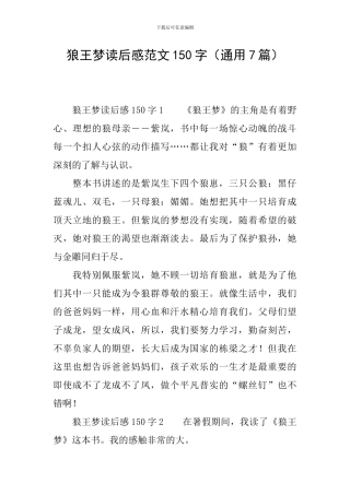 狼王梦读后感范文150字