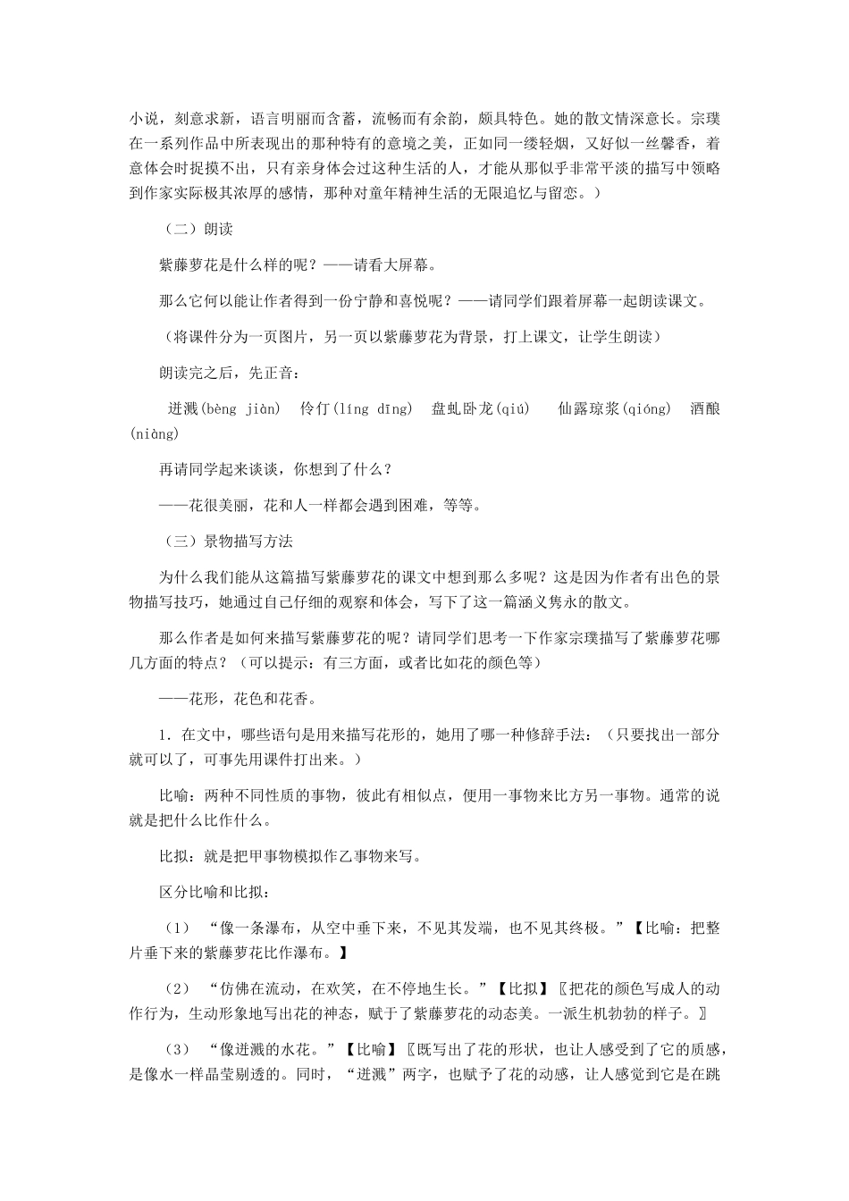 七年级语文上册 《紫藤萝瀑布》教案1 人教新课标版_第2页