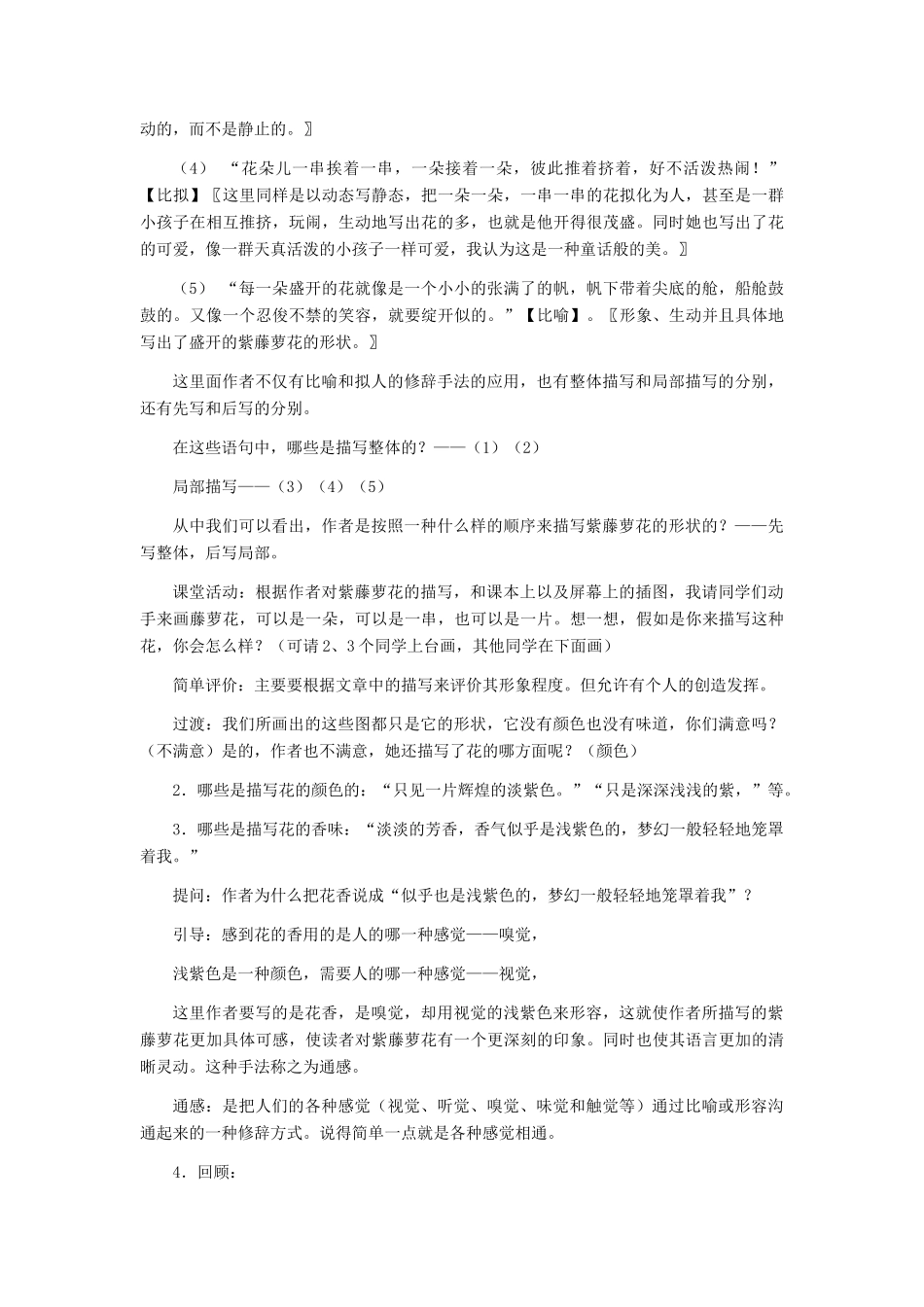 七年级语文上册 《紫藤萝瀑布》教案1 人教新课标版_第3页