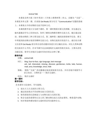 薛月红阅读设计说课稿