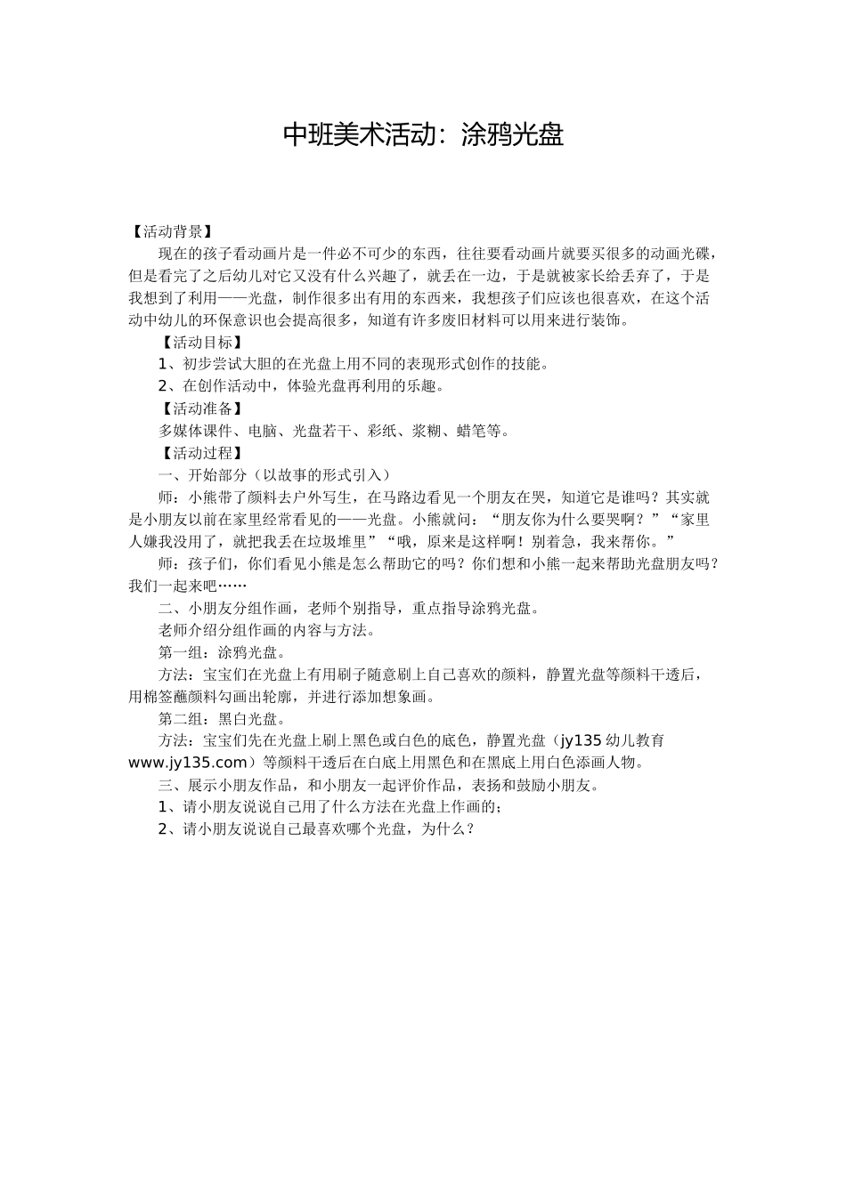 中班美术活动：涂鸦光盘_第1页