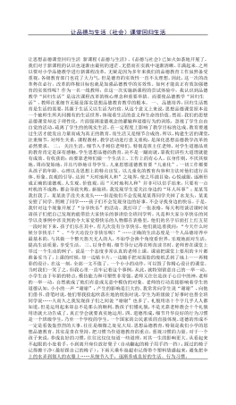 让品德与生活（社会）课堂回归生活