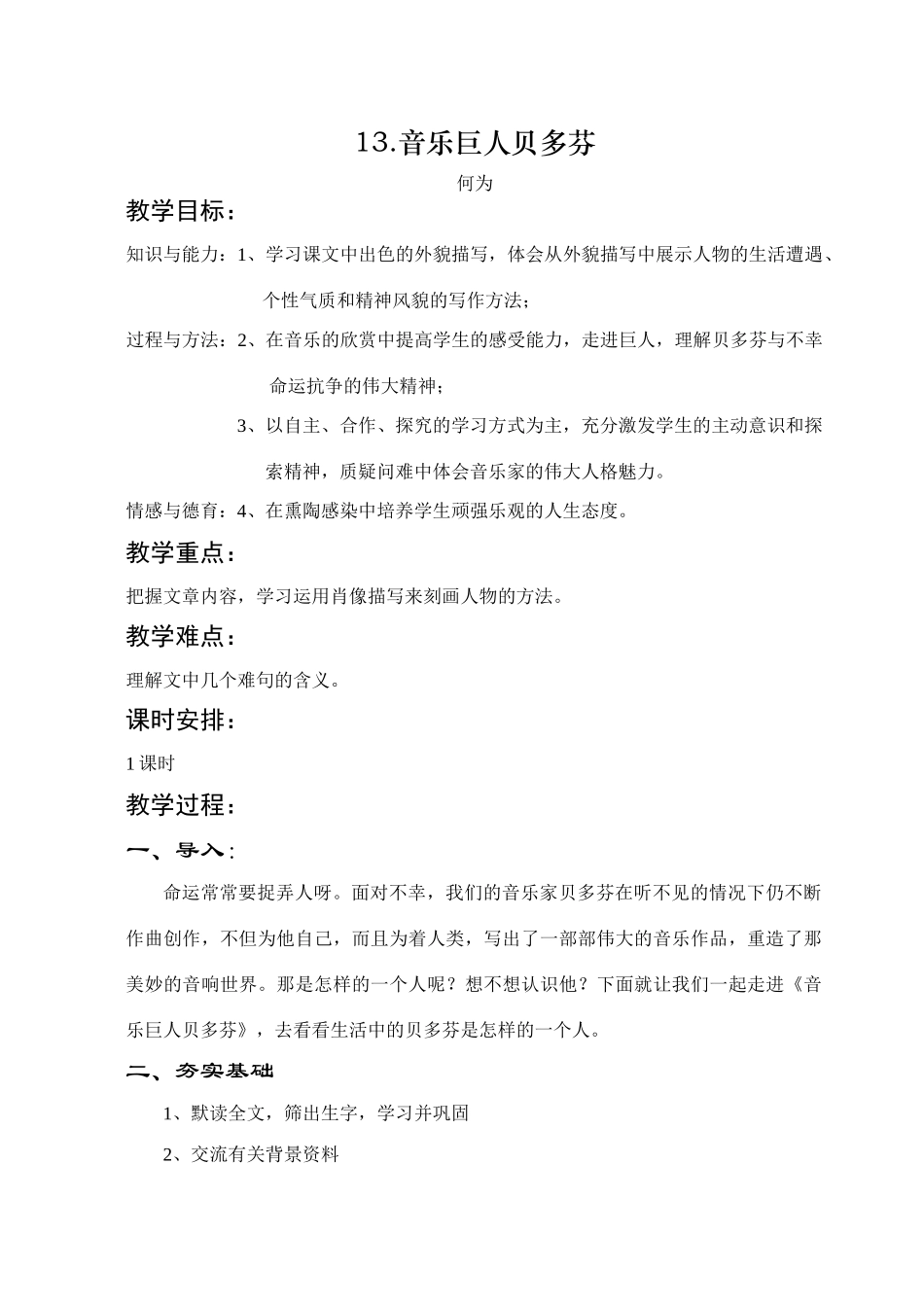 13音乐巨人贝多芬_第1页