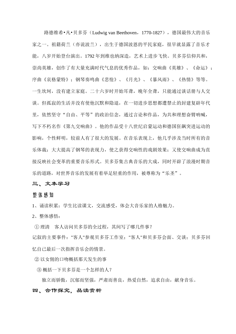 13音乐巨人贝多芬_第2页