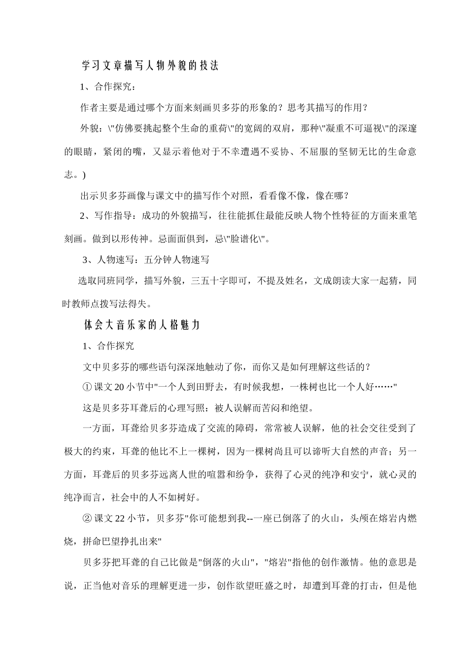 13音乐巨人贝多芬_第3页