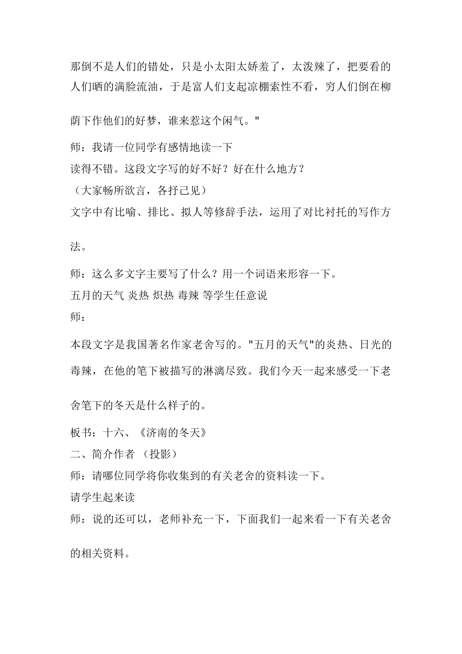 七年级语文12.　济南的冬天　教案2人教版_第2页