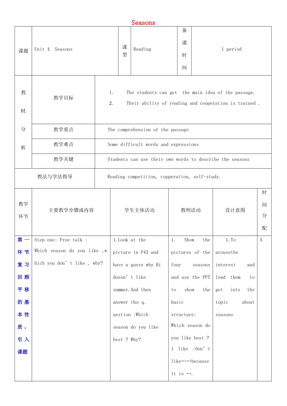 七年级英语上册 Unit 4 Seasons教案2 （新版）牛津深圳版-牛津深圳版初中七年级上册英语教案_第1页