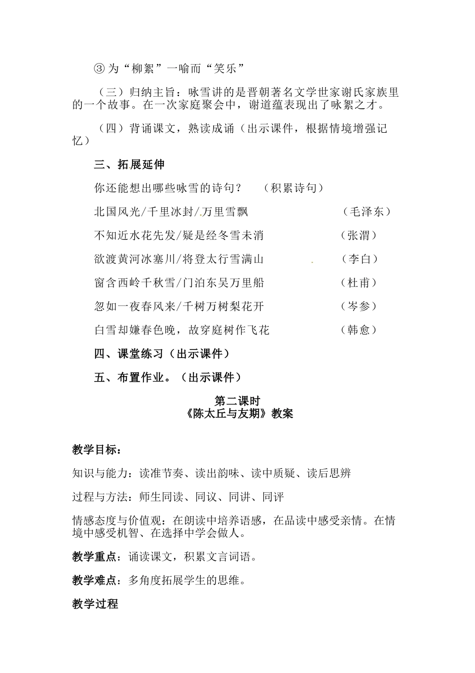 七年级语文上册 《世说新语》两则教案 人教新课标版_第3页