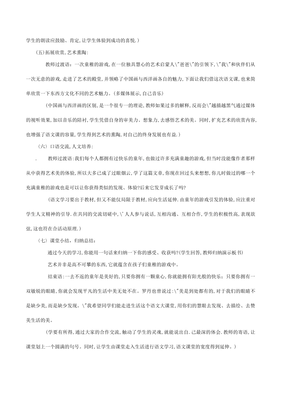 七年级语文《竹影》说课稿_第3页