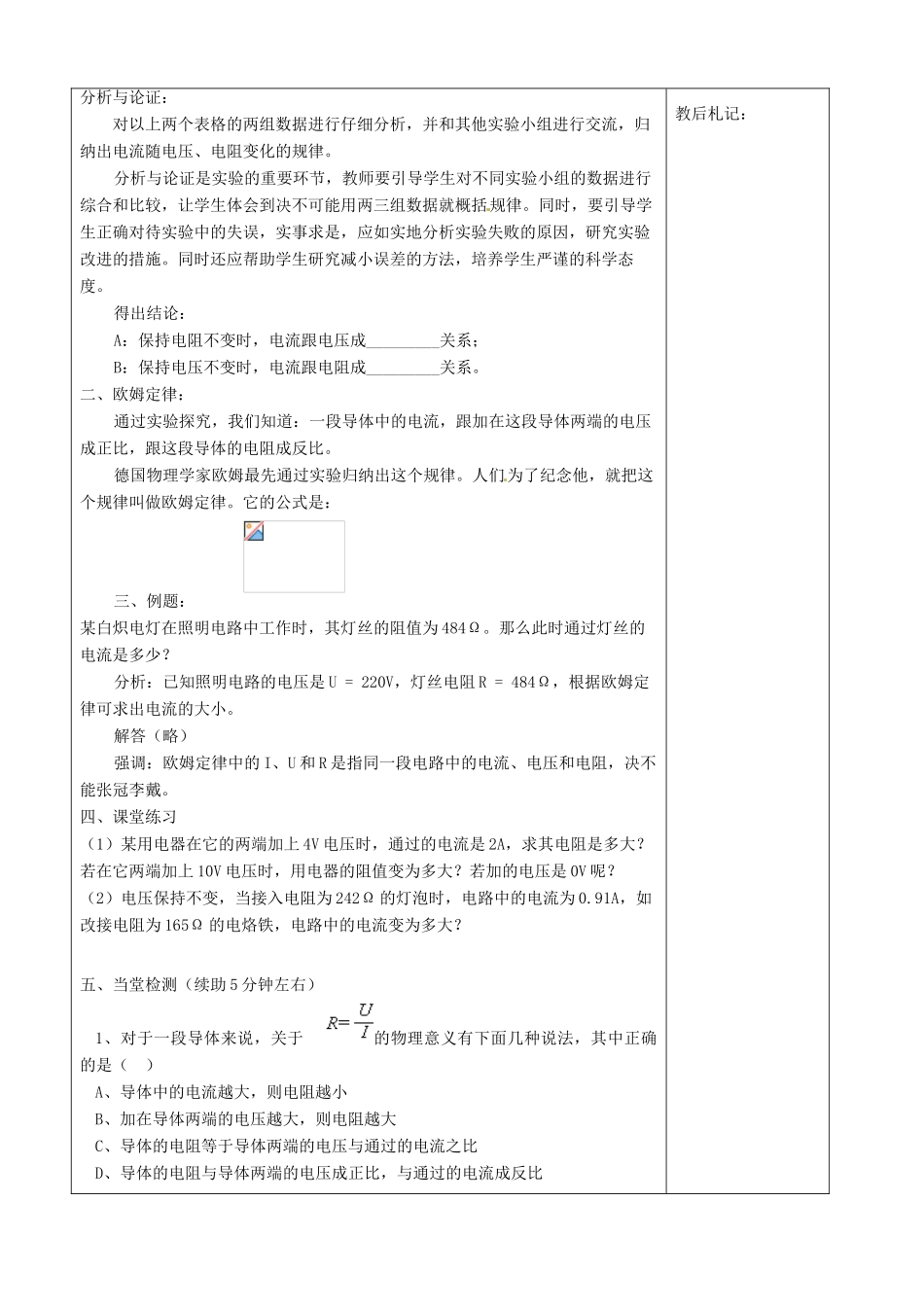 九年级物理全册 15.2 欧姆定律六助教学法实施教案 沪科版_第3页