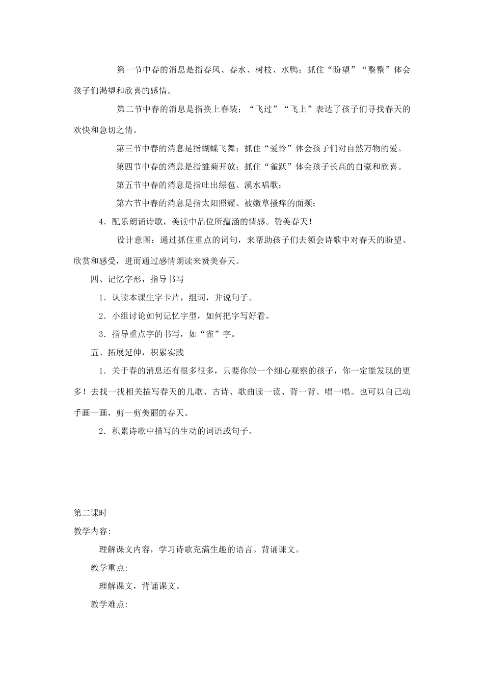 春二年级语文下册《春的消息》教学设计 鲁教版-鲁教版小学二年级下册语文教案_第3页