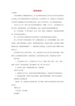 春二年级语文下册《春的消息》教学设计 鲁教版-鲁教版小学二年级下册语文教案