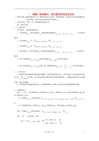 高三数学第一轮复习 第21课时—等差数列、等比数列的性质及应用教案