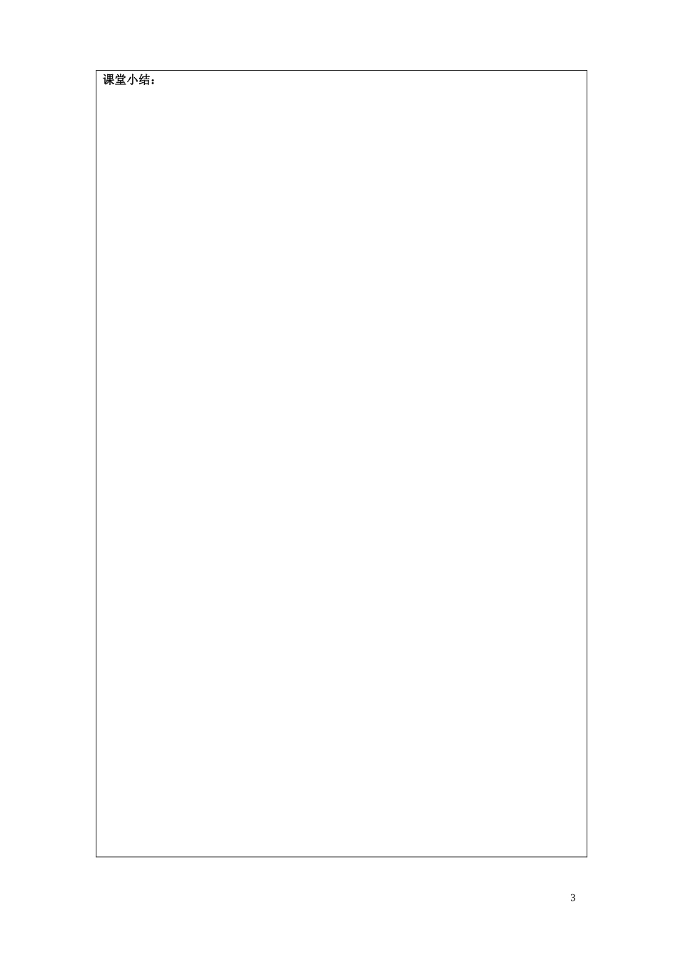 高中生物 3.1 细胞核导学案 新人教版必修1-新人教版高一必修1生物学案_第3页