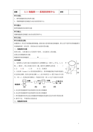 高中生物 3.1 细胞核导学案 新人教版必修1-新人教版高一必修1生物学案
