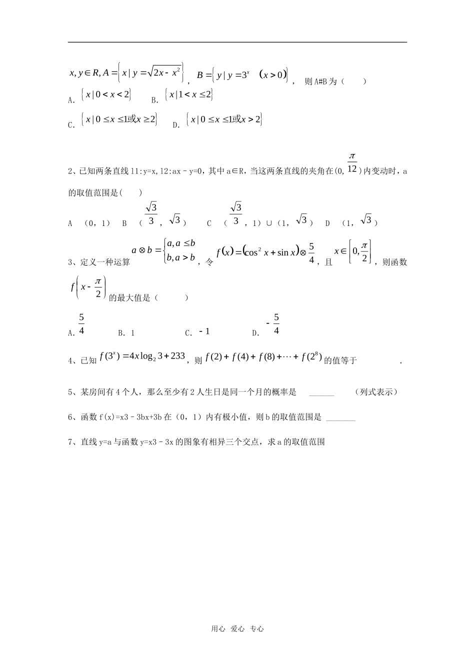 高三数学理第三轮复习 转化与化归思想教案_第3页