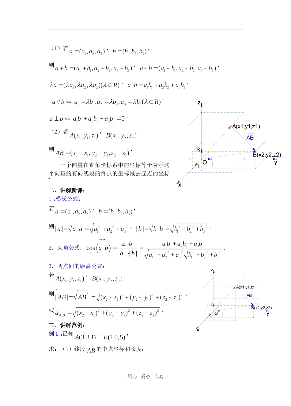 高三数学下9.6空间向量的坐标运算2教案_第2页