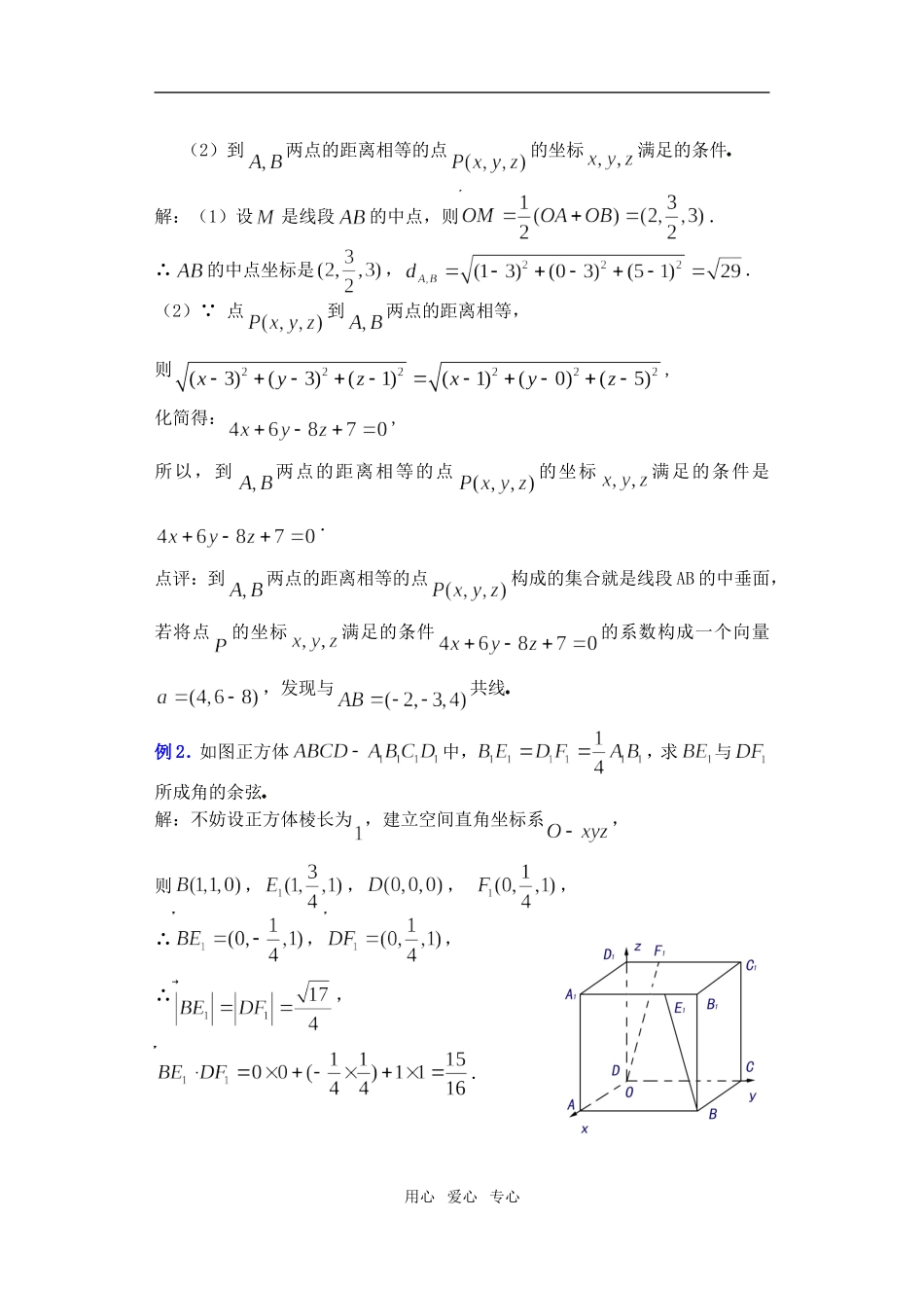 高三数学下9.6空间向量的坐标运算2教案_第3页