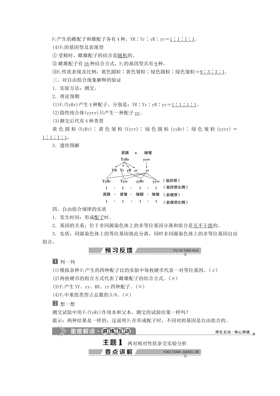 高中生物 第4章 遗传信息的传递规律 第2节 基因的自由组合规律 第1课时 自由组合规律的试验与分析学案 北师大版必修2-北师大版高一必修2生物学案_第2页