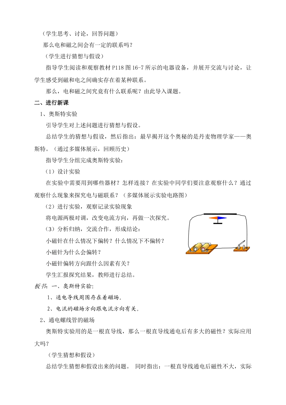 九年级物理《 电流的磁场》教学设计沪科版_第2页