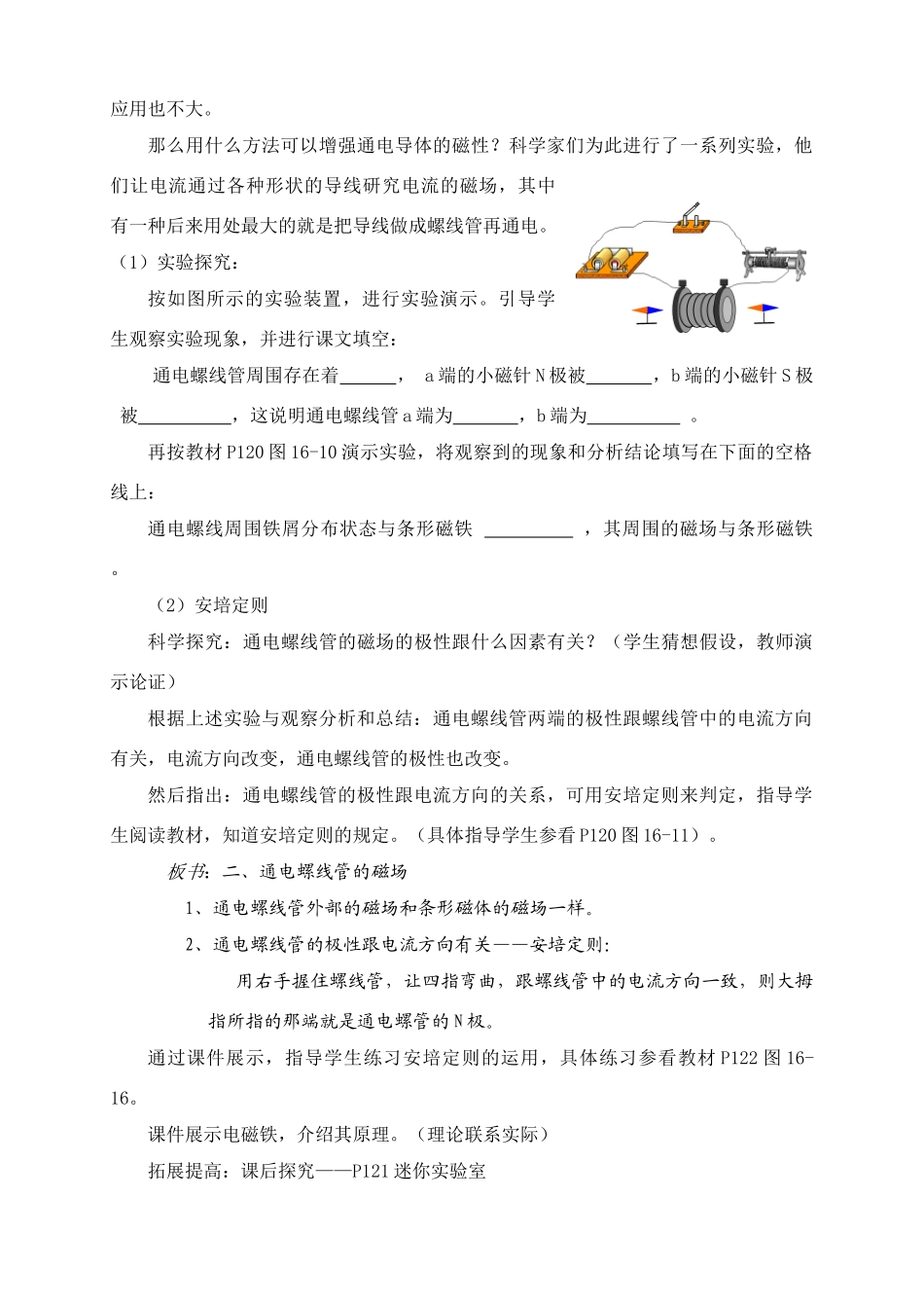 九年级物理《 电流的磁场》教学设计沪科版_第3页