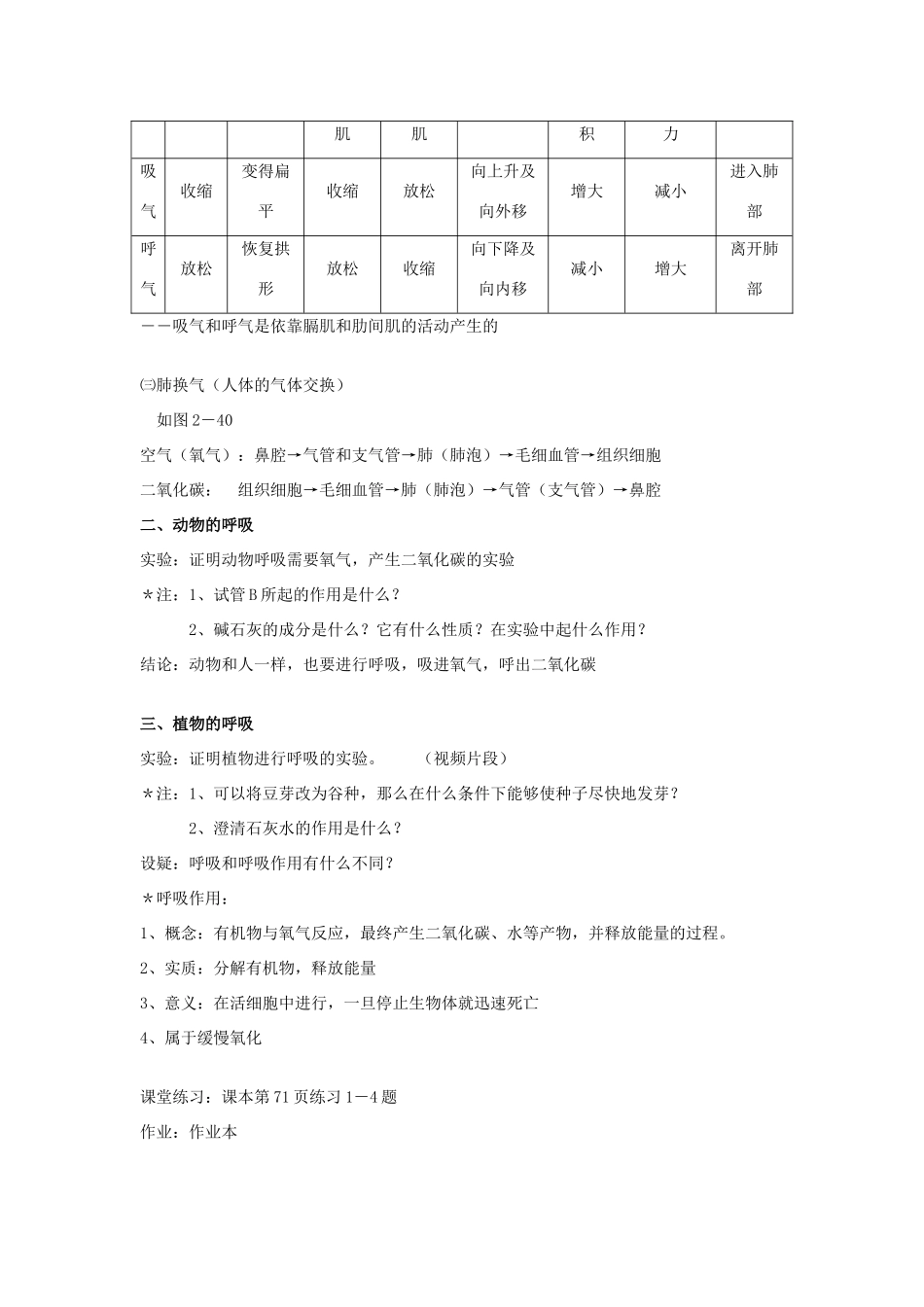八年级科学下册：第2章第4节 生物是怎样呼吸的？（1课时）教案（浙教版）_第2页
