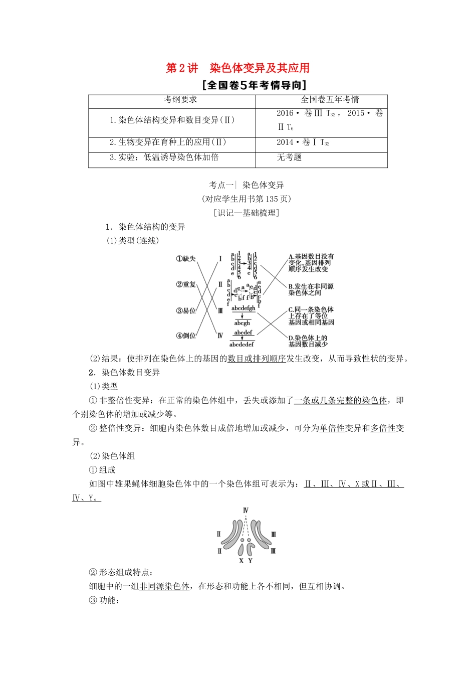 高考生物一轮复习 第7单元 生物的变异、育种与进化 第2讲 基因突变和基因重组学案 苏教版-苏教版高三全册生物学案_第1页