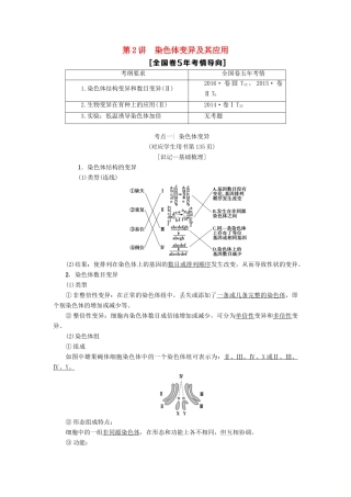高考生物一轮复习 第7单元 生物的变异、育种与进化 第2讲 基因突变和基因重组学案 苏教版-苏教版高三全册生物学案