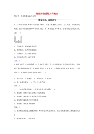 高中生物 第4章 第1节 物质跨膜运输的实例练习 新人教版必修1-新人教版高一必修1生物学案